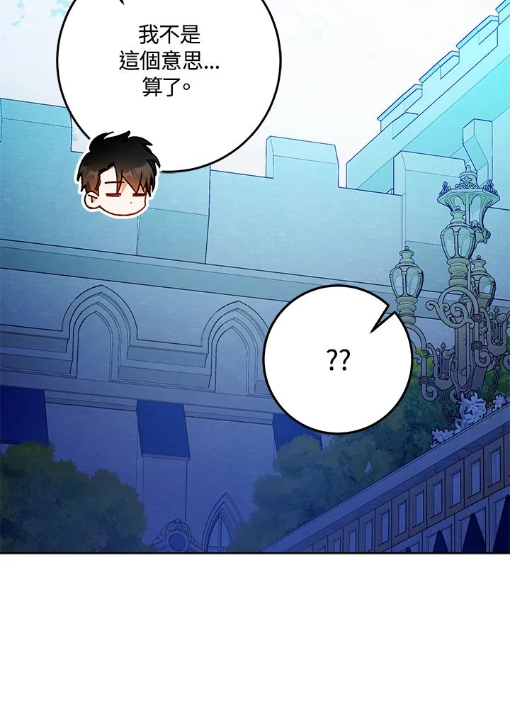 成为我笔下男主之妻 第96话 第142页
