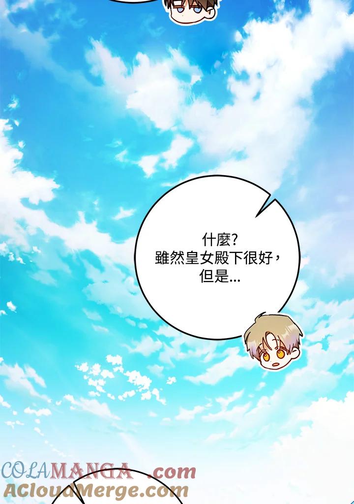 成为我笔下男主之妻 第96话 第141页