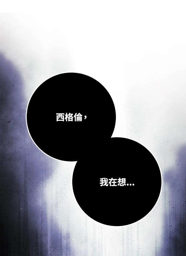 成为我笔下男主之妻 第96话 第152页