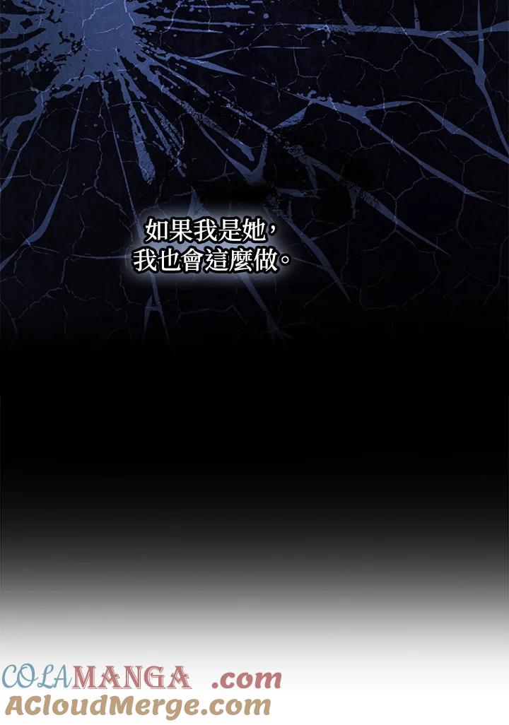 成为我笔下男主之妻 第96话 第89页