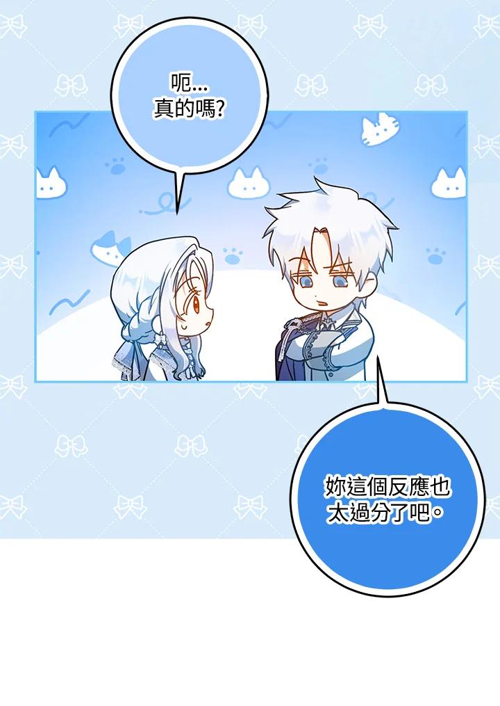 成为我笔下男主之妻 第96话 第116页