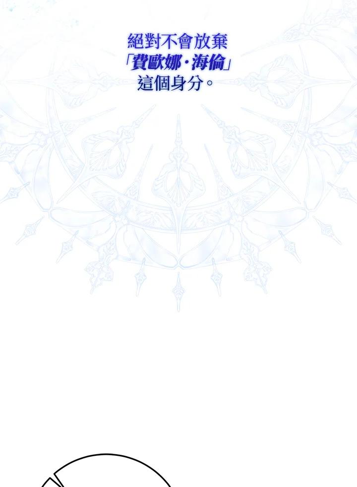 成为我笔下男主之妻 第96话 第130页