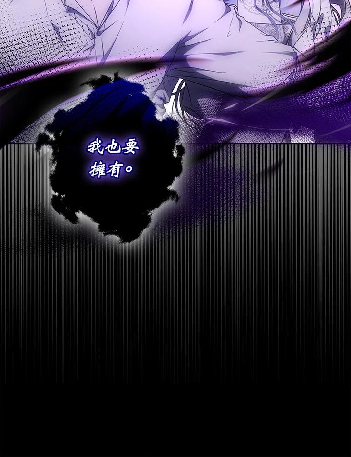 成为我笔下男主之妻 第96话 第64页