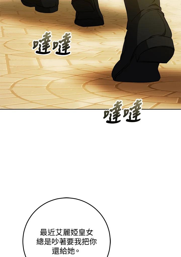成为我笔下男主之妻 第96话 第135页