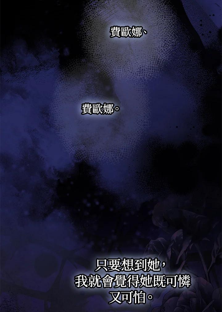 成为我笔下男主之妻 第96话 第86页