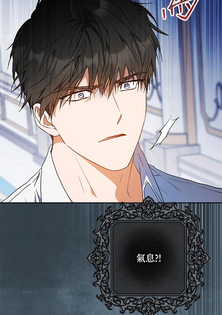 成为我笔下男主之妻 第96话 第31页