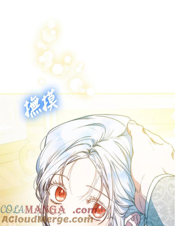 成为我笔下男主之妻 第96话 第101页