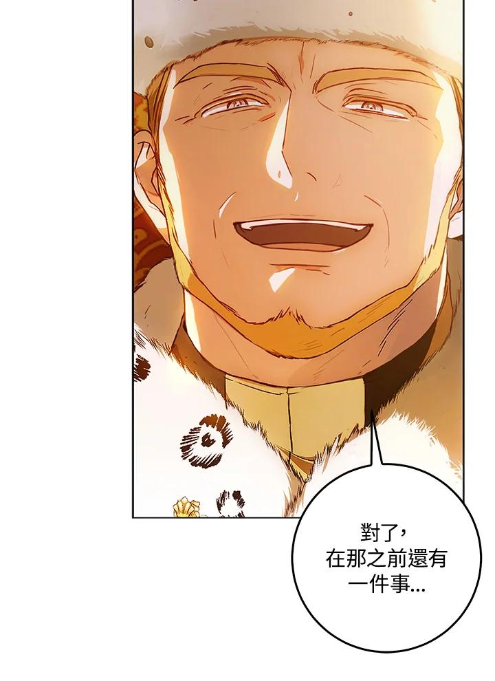 成为我笔下男主之妻 第96话 第151页