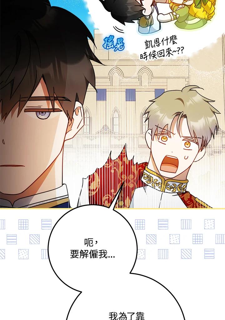 成为我笔下男主之妻 第96话 第138页