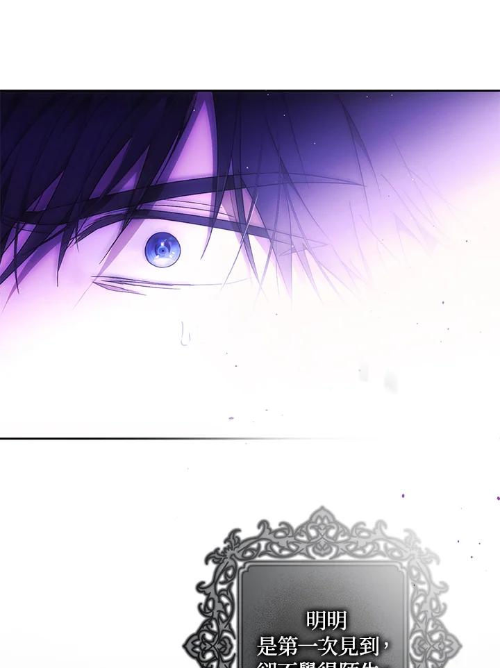 成为我笔下男主之妻 第96话 第44页