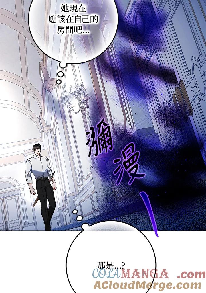 成为我笔下男主之妻 第96话 第29页