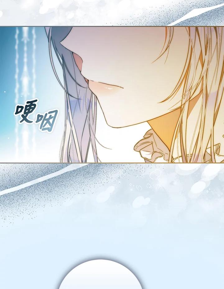 成为我笔下男主之妻 第96话 第103页