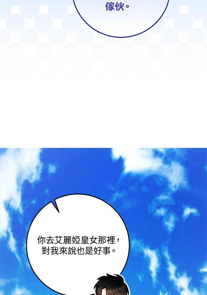 成为我笔下男主之妻 第96话 第140页