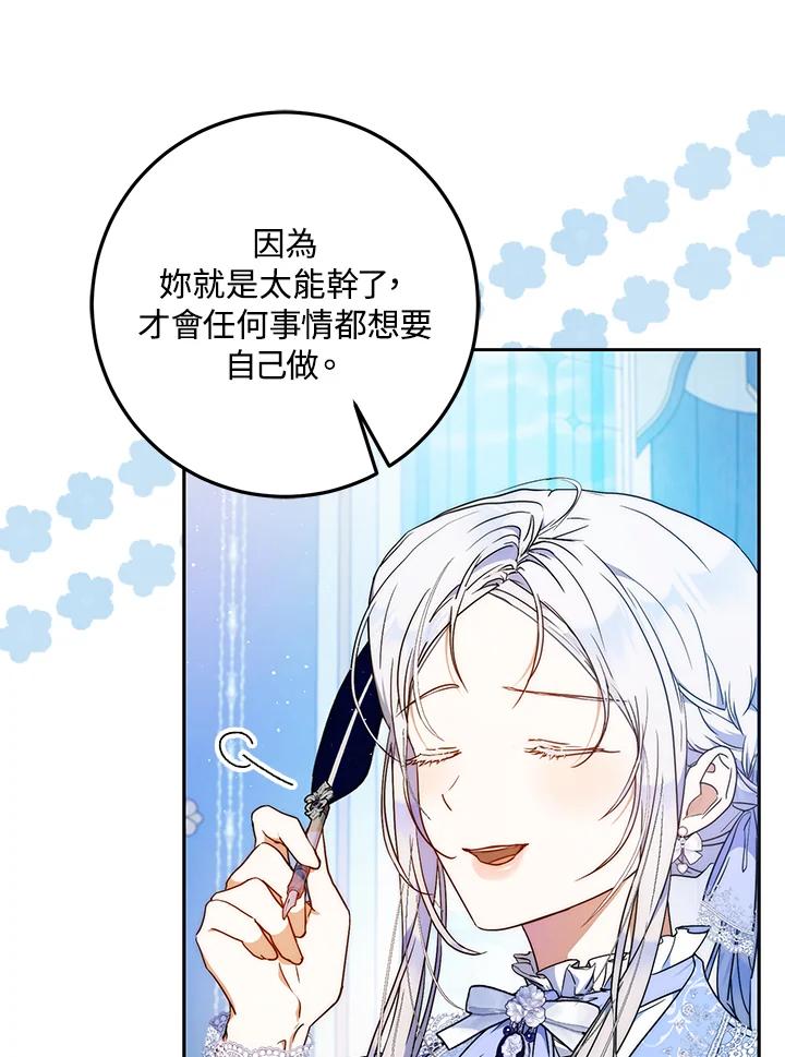 成为我笔下男主之妻 第96话 第98页