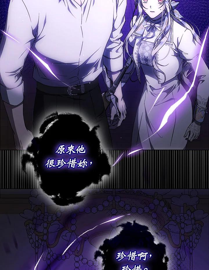 成为我笔下男主之妻 第96话 第60页