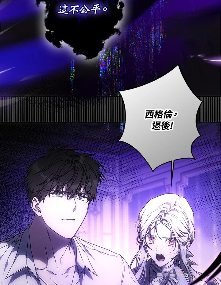 成为我笔下男主之妻 第96话 第63页