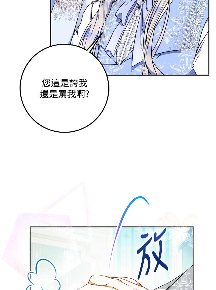 成为我笔下男主之妻 第96话 第99页