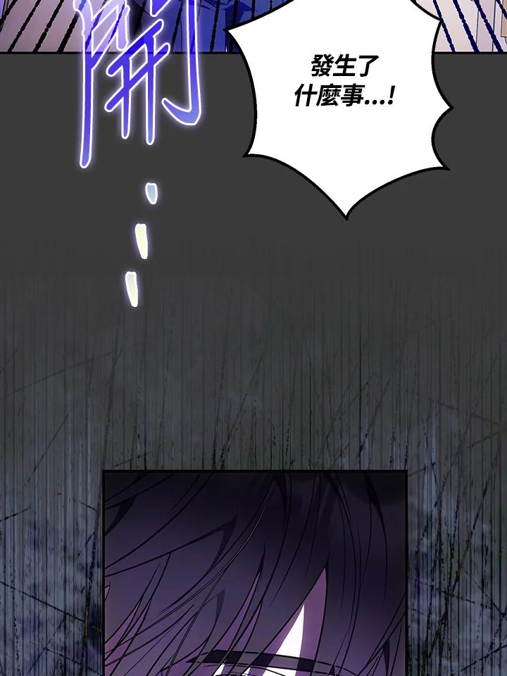 成为我笔下男主之妻 第96话 第36页