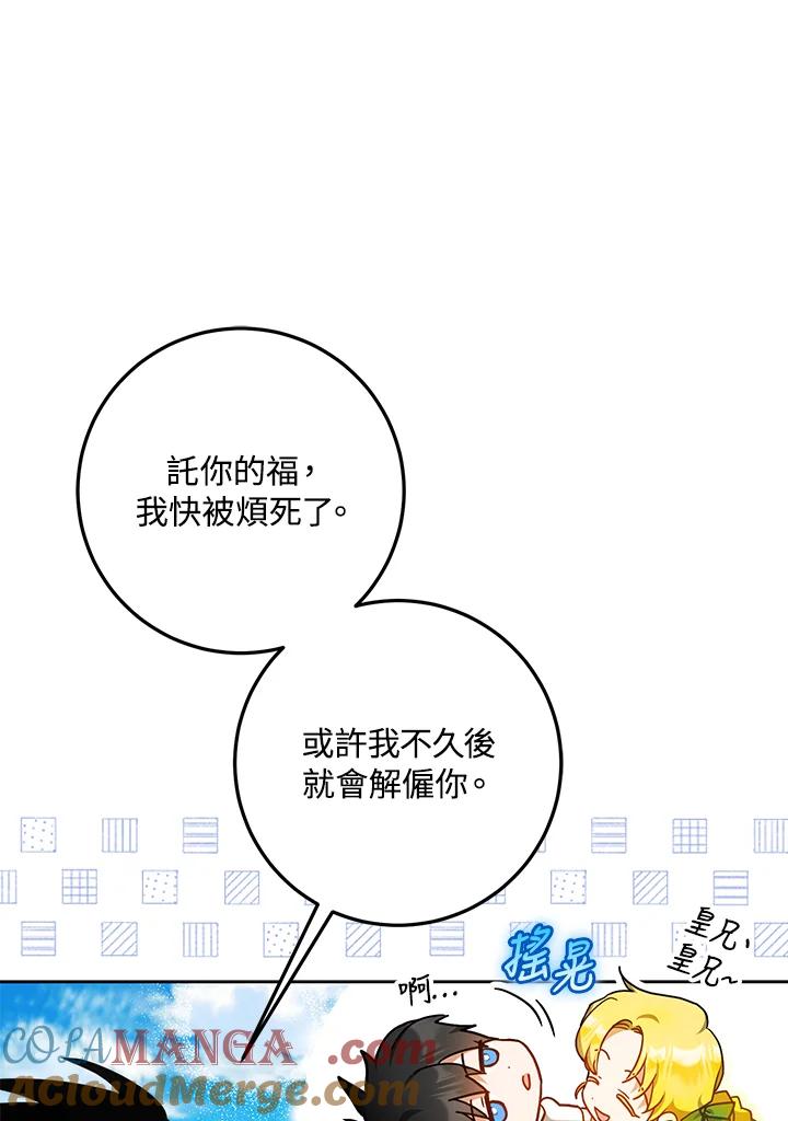 成为我笔下男主之妻 第96话 第137页
