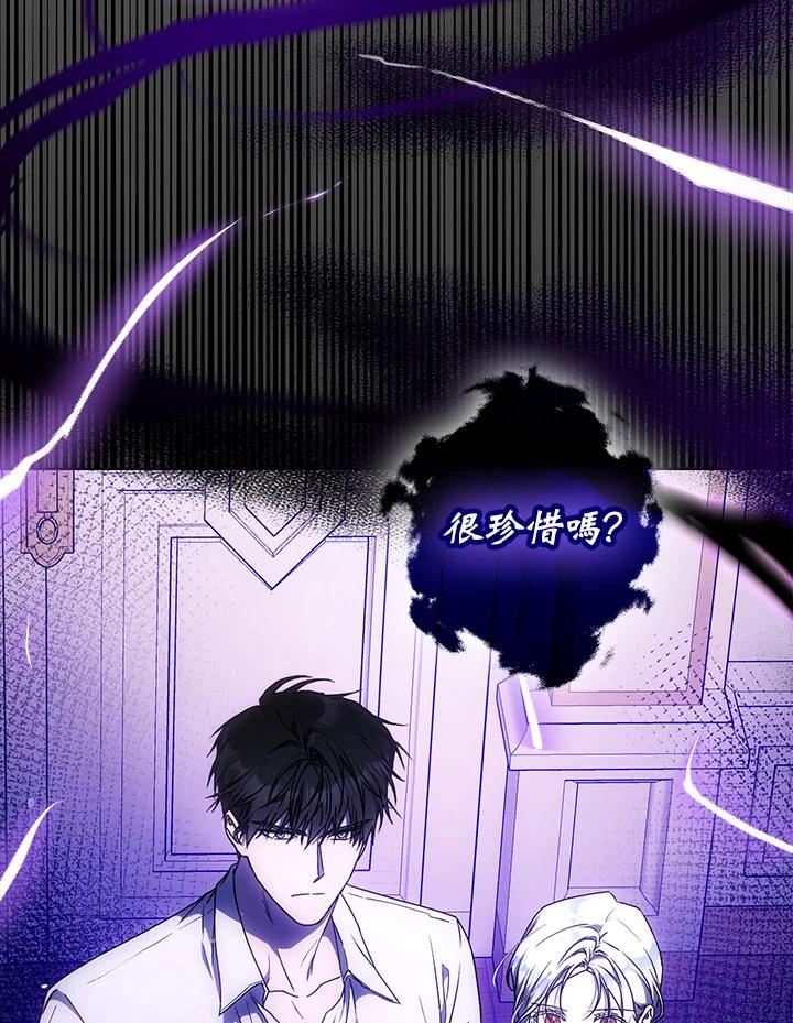 成为我笔下男主之妻 第96话 第59页