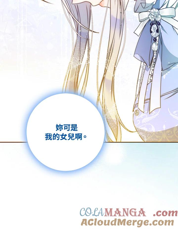 成为我笔下男主之妻 第96话 第109页