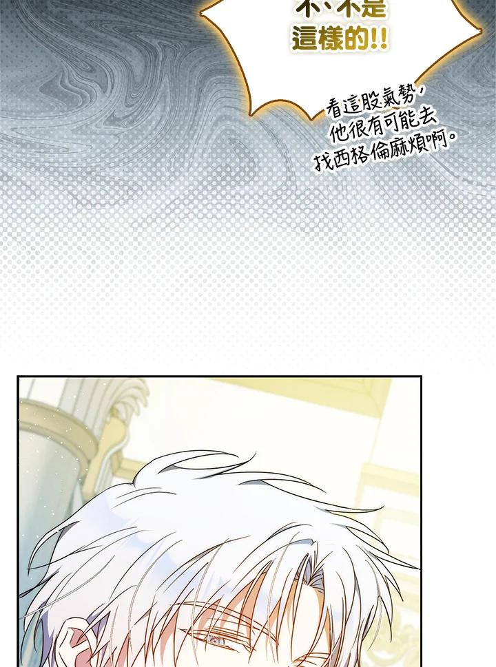 成为我笔下男主之妻 第96话 第96页