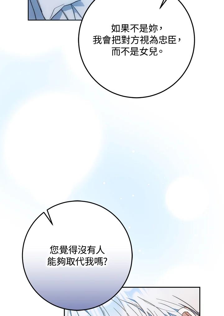 成为我笔下男主之妻 第96话 第118页
