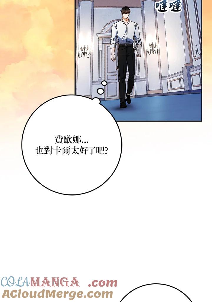 成为我笔下男主之妻 第96话 第25页