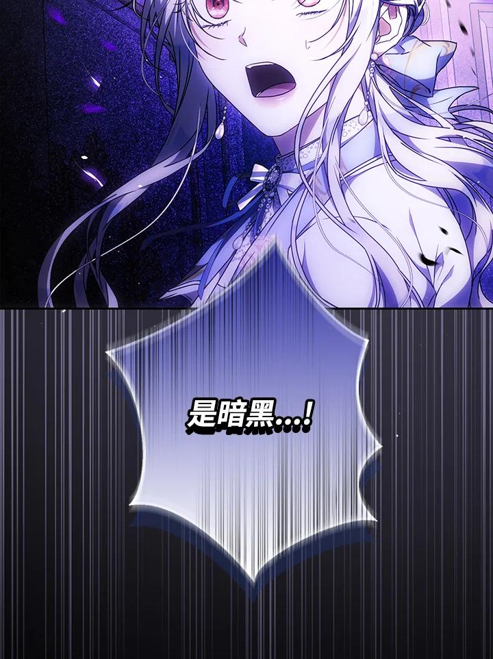 成为我笔下男主之妻 第96话 第50页