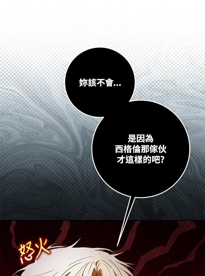 成为我笔下男主之妻 第96话 第94页