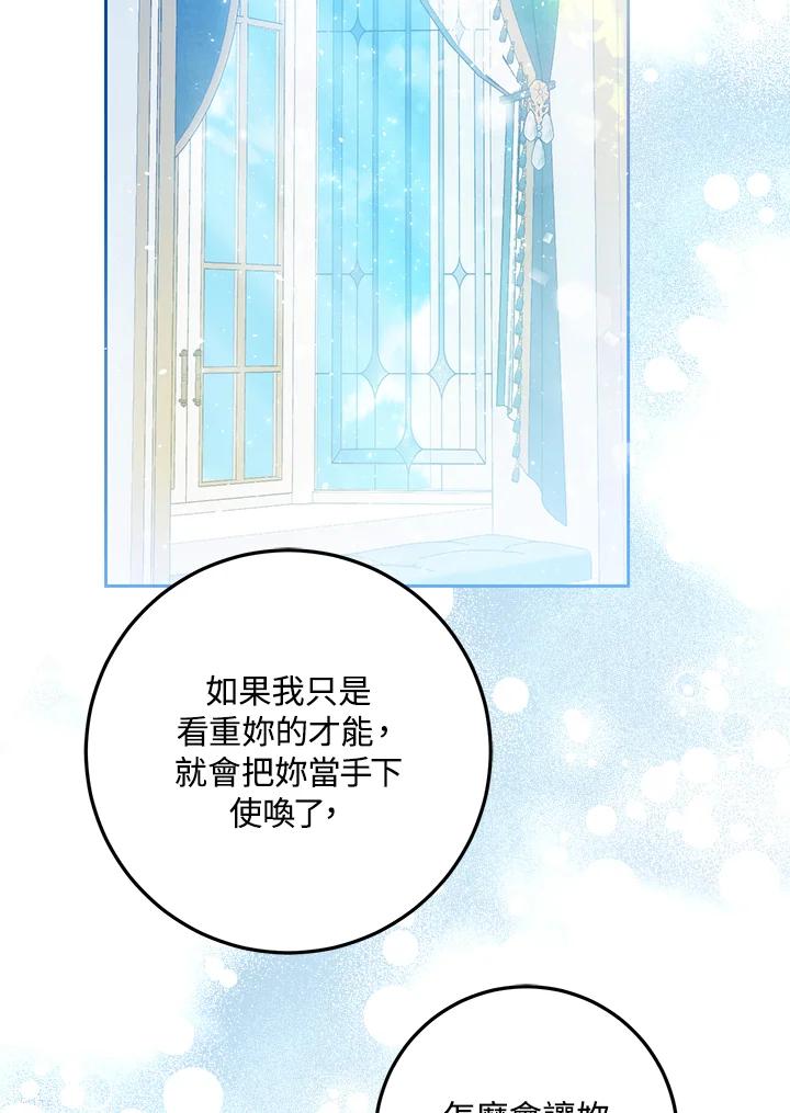 成为我笔下男主之妻 第96话 第111页