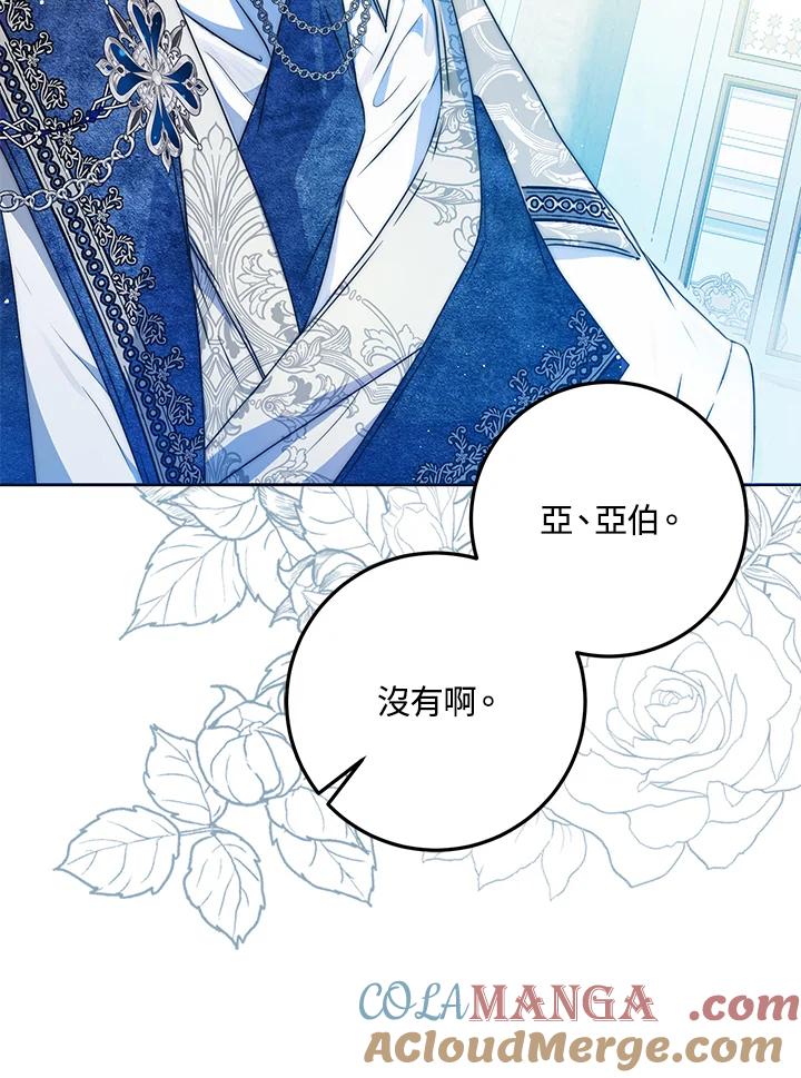 成为我笔下男主之妻 第96话 第93页