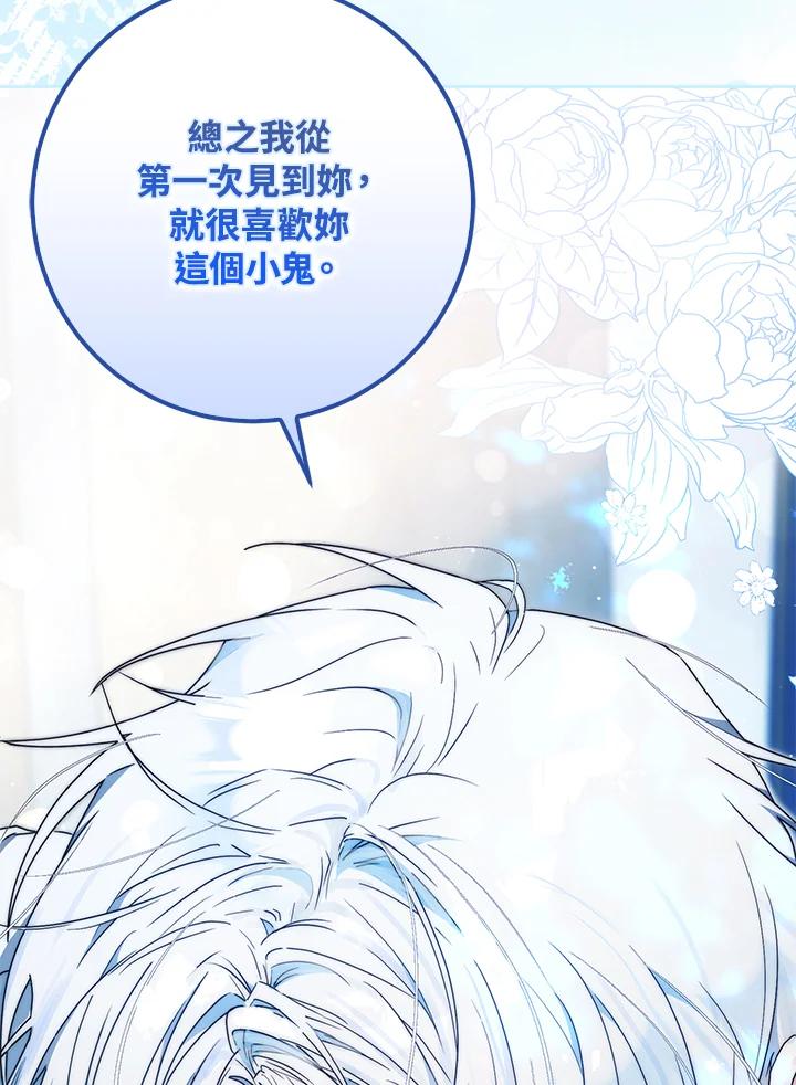 成为我笔下男主之妻 第96话 第126页