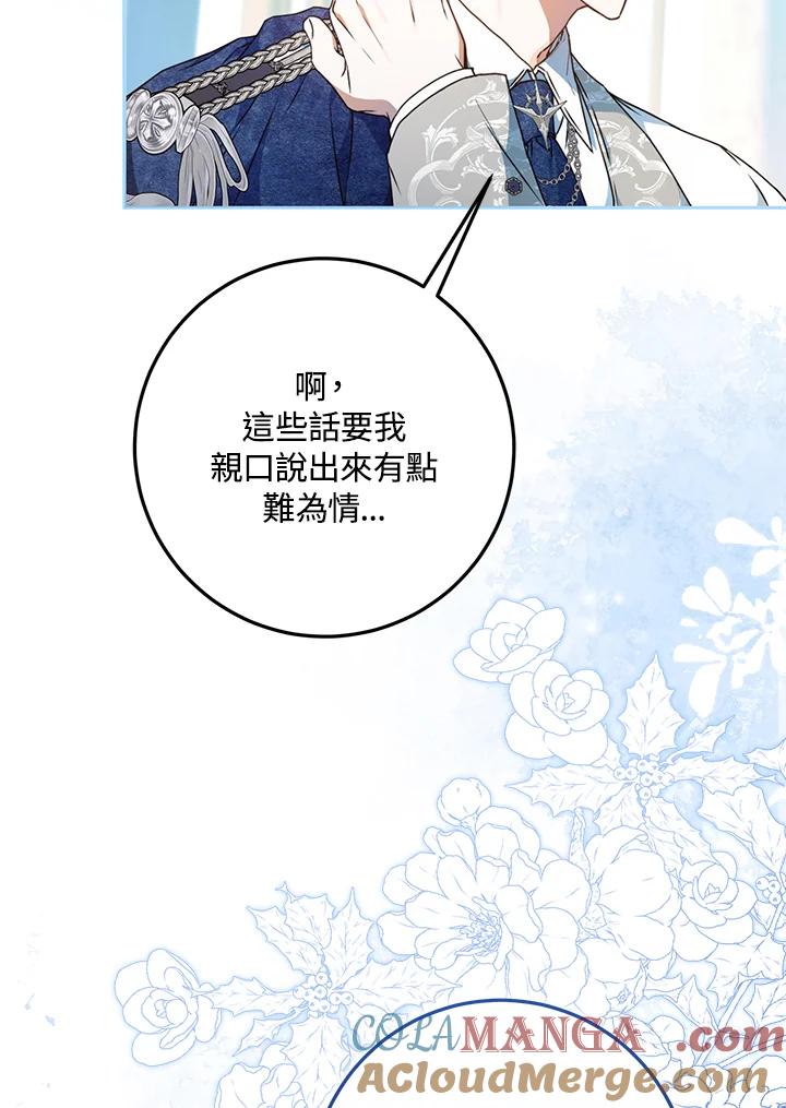 成为我笔下男主之妻 第96话 第113页