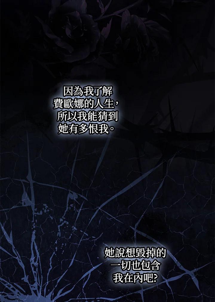 成为我笔下男主之妻 第96话 第88页