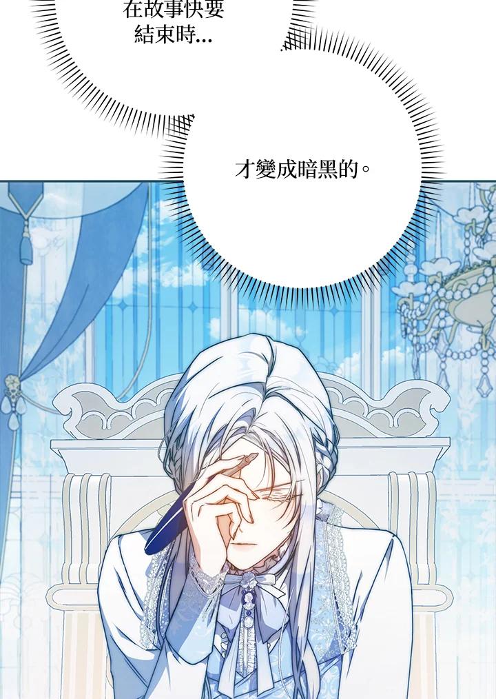 成为我笔下男主之妻 第96话 第84页