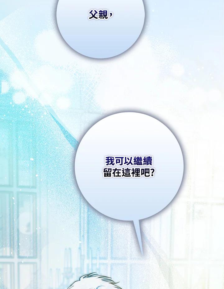 成为我笔下男主之妻 第96话 第104页