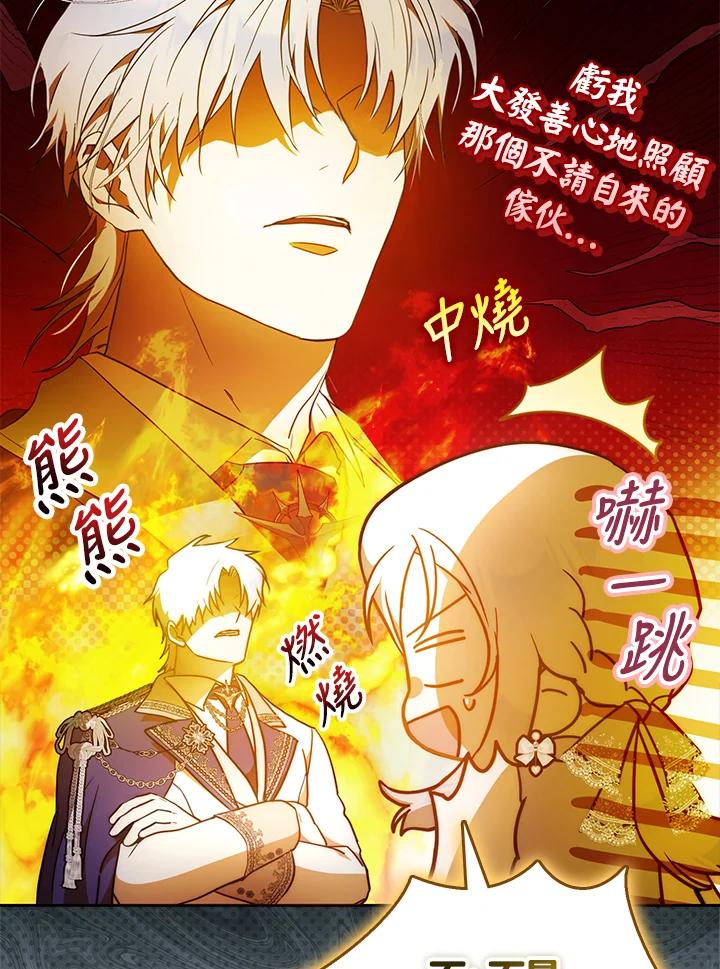 成为我笔下男主之妻 第96话 第95页
