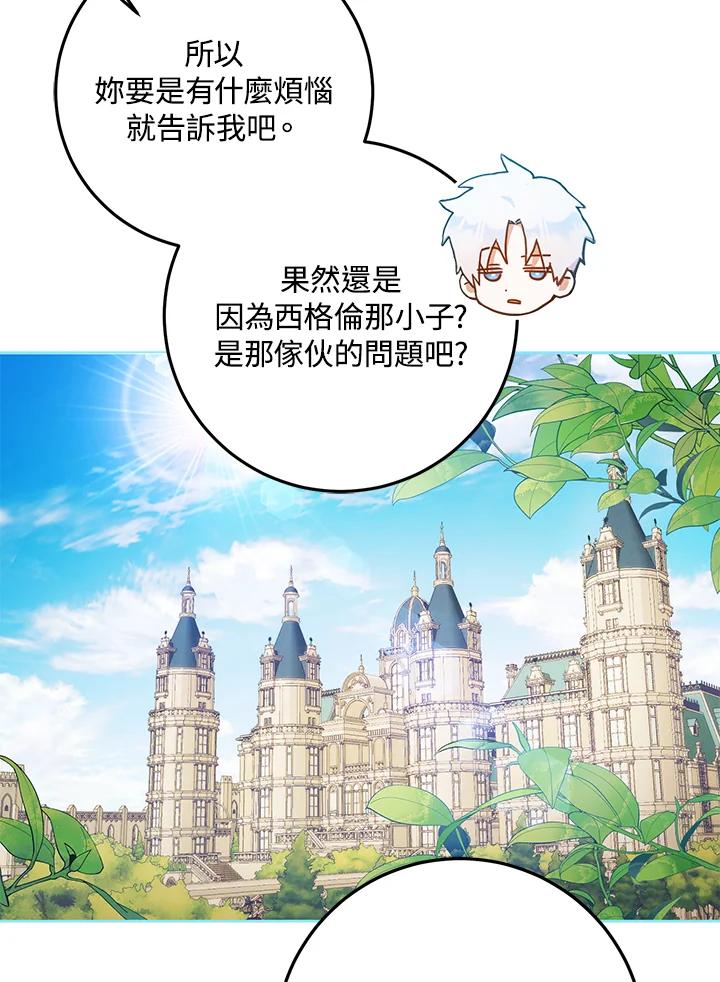 成为我笔下男主之妻 第96话 第131页