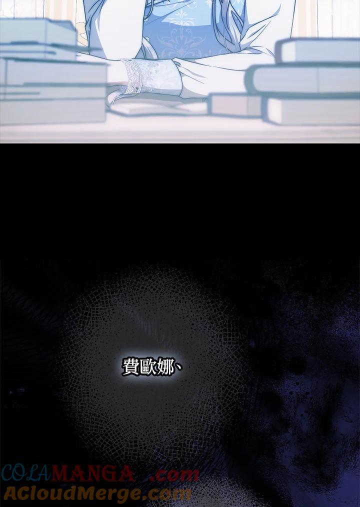 成为我笔下男主之妻 第96话 第85页
