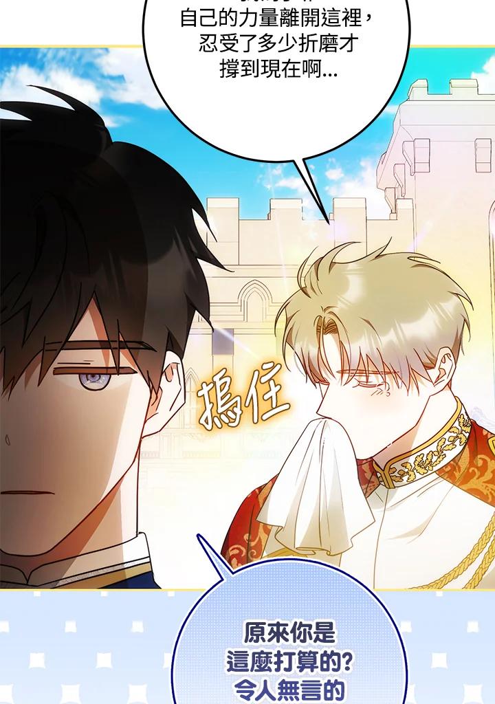 成为我笔下男主之妻 第96话 第139页