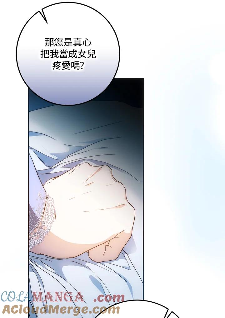 成为我笔下男主之妻 第96话 第117页