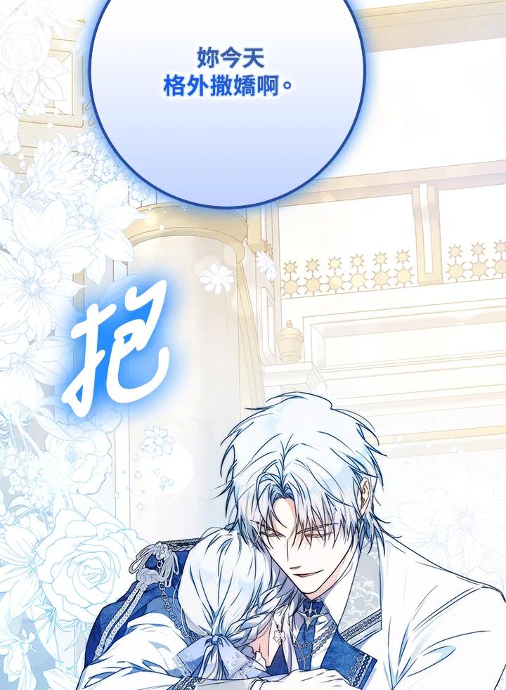 成为我笔下男主之妻 第96话 第124页