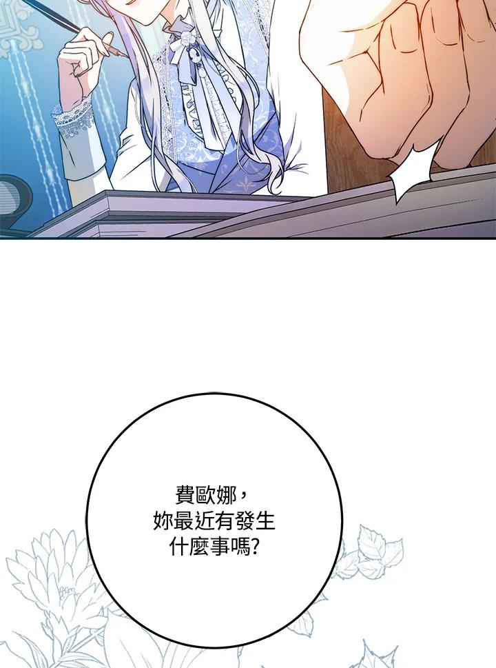 成为我笔下男主之妻 第96话 第91页