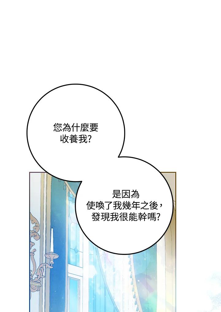 成为我笔下男主之妻 第96话 第110页