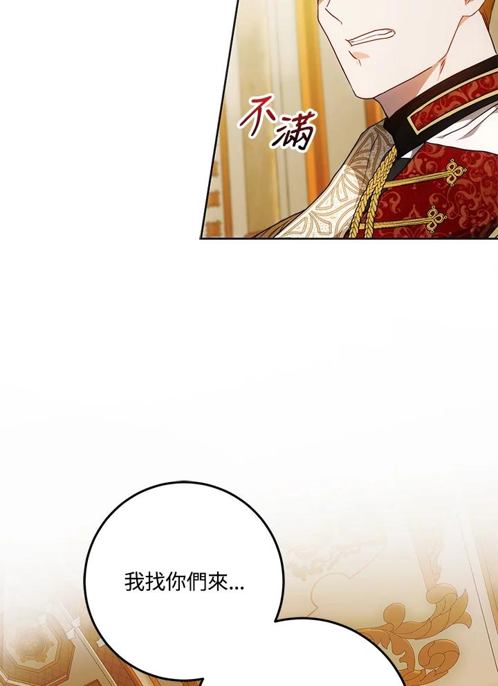 成为我笔下男主之妻 第96话 第148页