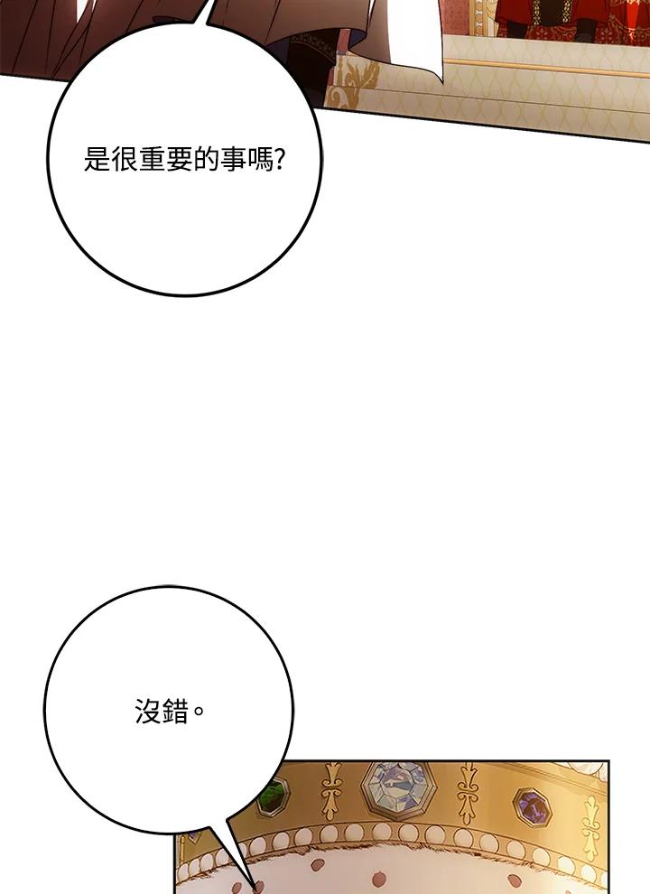 成为我笔下男主之妻 第96话 第150页