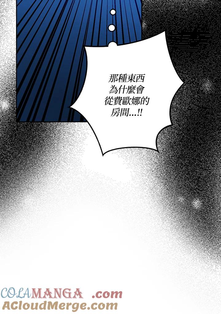 成为我笔下男主之妻 第96话 第33页