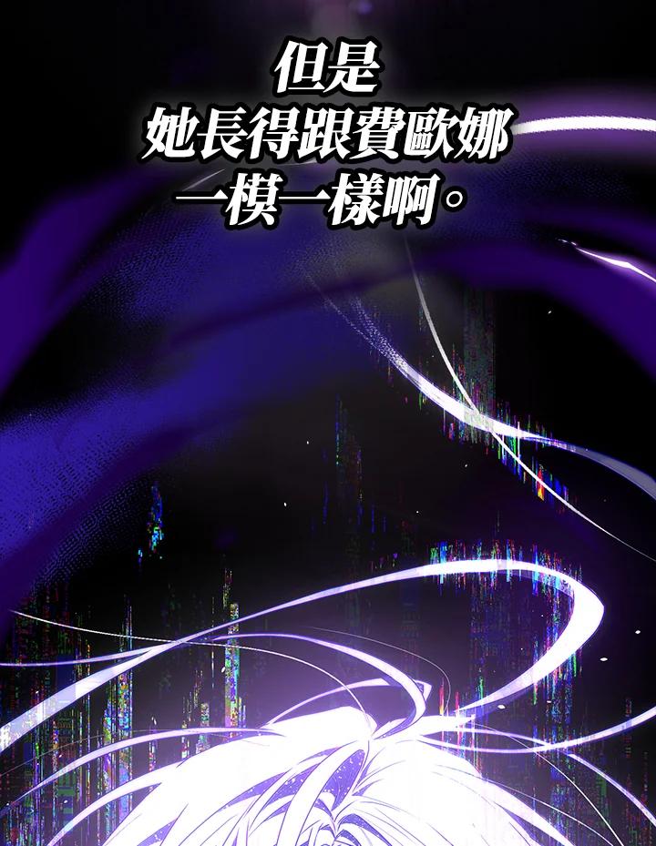 成为我笔下男主之妻 第96话 第56页