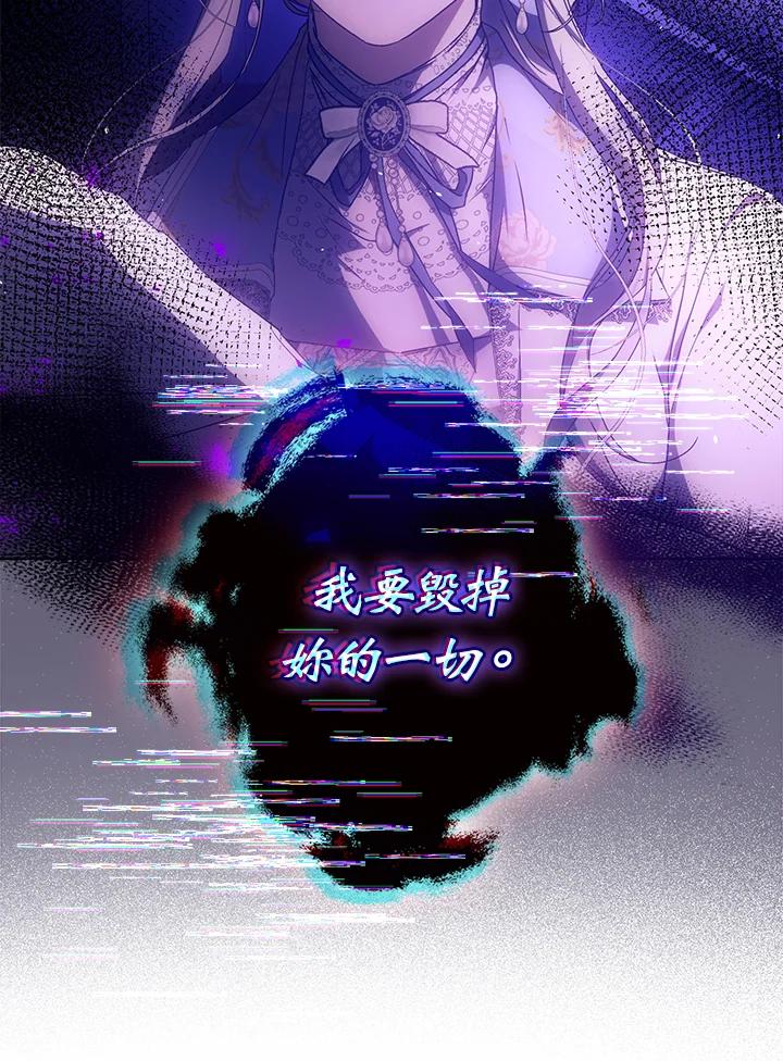 成为我笔下男主之妻 第96话 第67页